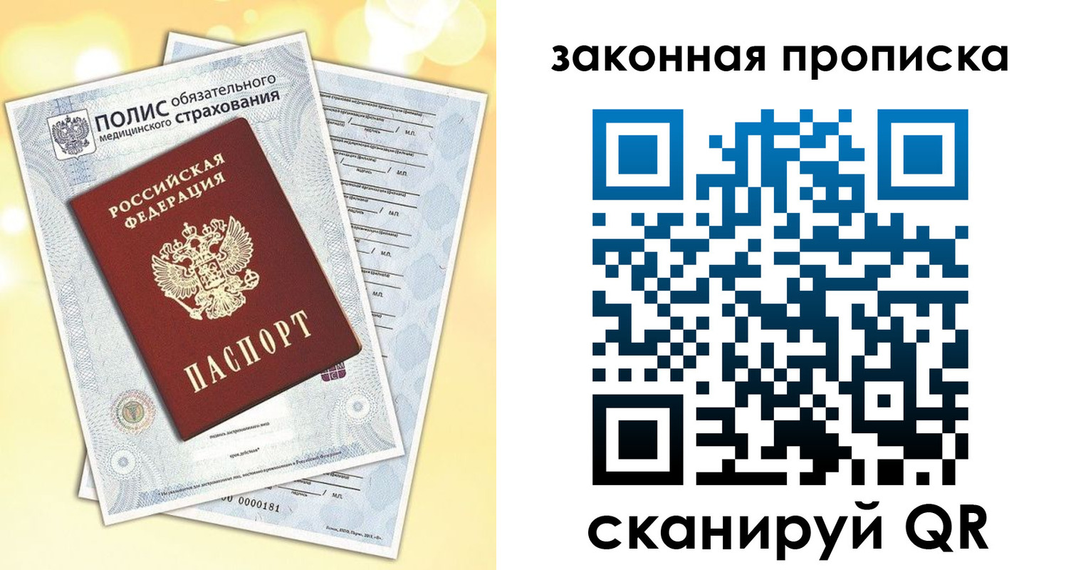 временная регистрация в квартире в Амурской области